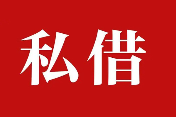 深圳个人空放贷款_深圳个人私人借钱上门放款_深圳个人民间借贷联系方式