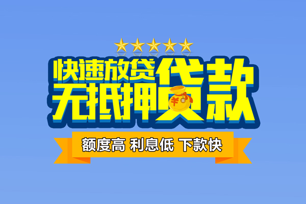 深圳个人无抵押私借空放