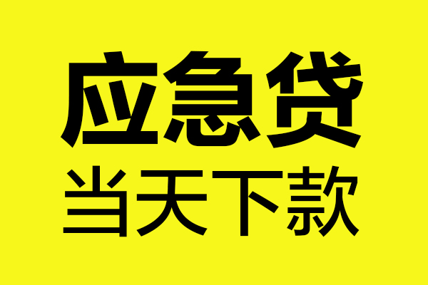 深圳个人民间小额借贷-深圳个人短借个人-深圳个人私人借贷