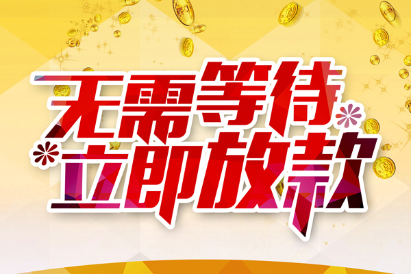 深圳个人私借短借-深圳个人哪有短借-深圳个人信用贷款网