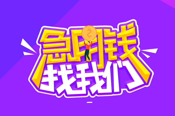 深圳个人无抵押私借空放-深圳个人民间私人借款-深圳个人急需借钱可以找我