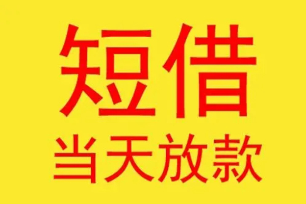 深圳个人借钱找谁-深圳个人借私借-深圳个人短借空放