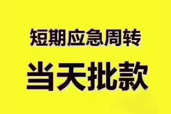 深圳个人贷款私借空放-深圳个人抵押身份证贷款-深圳个人快速借钱