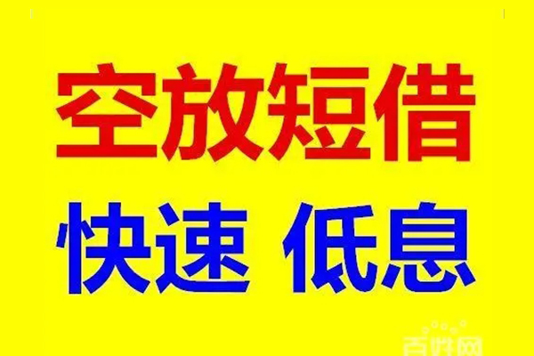 深圳个人贷款空放-深圳个人私借短借-深圳个人借钱借款