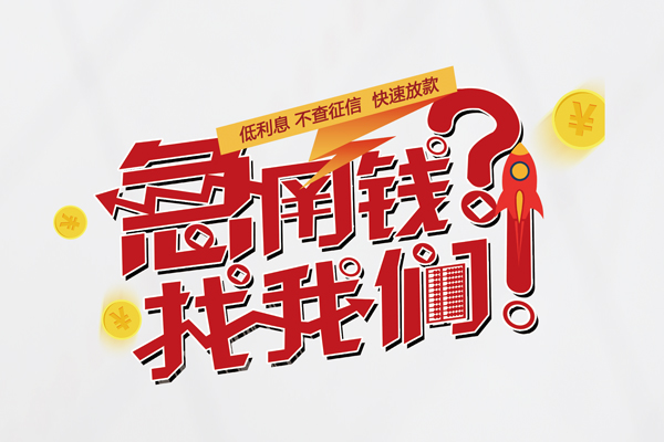 深圳个人私人借钱短借微信号-深圳个人无抵押个人贷款-深圳个人小额贷款贷款